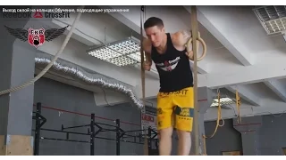 Learn gymnastic rings. Crossfit from Russia