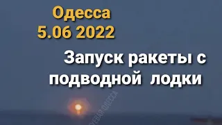 5 июня . Одесса и Одесская область. Тревожно .Ракетные удары по области