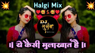 🔥 YEH KESI MULAKAT HAI REMIX 🥀🌊 90S EVERGREEN HITS 😍 HIGH BASS TRANCE 💯😎 DJ SUNILLL PALSANA 👑