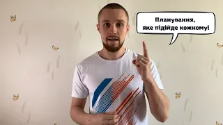 Планування, яке підійде кожному! | Як проходить мій день?