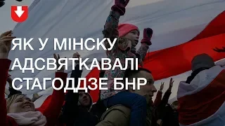День Воли в Минске: как это было