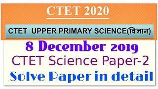 8 December 2019 CTET Science (विज्ञान) Paper -2 solved Paper