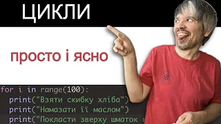 Цикли в програмуванні – пояснення для прибульців