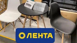 ЛЕНТА 😱 ВОТ ЭТО ЧУДО ЗАВОЗ!!! МЕБЕЛЬ,ТЕХНИКА,ПОСУДА,ТОВАРЫ ДЛЯ ДОМА.