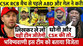 CSK Vs RCB:देखिए RCB CSK मैच से पहले  Gayle,AB Debiliyers ने करी भविष्यवाणी  इस टीम को बताया विजेता