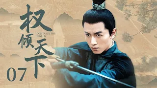 MUTLISUB 【Dominate The World】EP07 | Costume Drama | Chen Xiao，Chen Qiao En🧡Watch CDrama