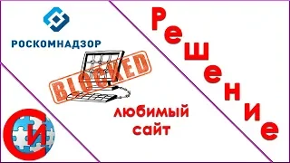 Блокировка обход.  Обход блокировки сайтов.  Обход роскомнадзора. Как обойти запрет сайта РКН.