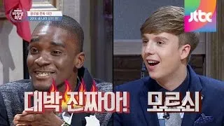 [Abnormal Summit] 가나 자랑에 흥분한 오취리, 뒤통수에 땀이 흥건~ 비정상회담 24회