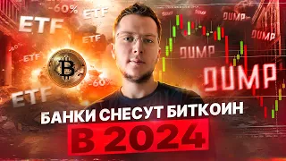 РЕВОЛЮЦИЯ БИТКОИНА В 2024 ГОДУ || ЭТО ИЗМЕНИТ ТВОЮ ЖИЗНЬ