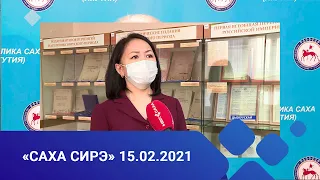 «Саха сирэ» информационнай биэрии. Олунньу 15 күнэ, 13:30 ч.