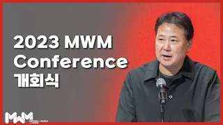 [2023 MWM Conference] 개회사 및 축사