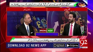 Quick fire Q&A session with Dr Farrukh Saleem on Circular debt | 2 February 2019 | 92NewsHD