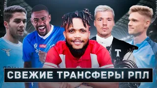 РПЛ! ТРАНСФЕРЫ! СПАРТАК! ЗАХАРЯН! МАЛКОМ! ТЮКАВИН! ПОЛОЗ! ЭДЖУКЕ!