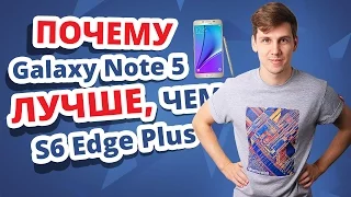 Честный обзор смартфона Samsung Galaxy Note 5 ✔ Почему Note 5 лучше, чем S6 Edge Plus?