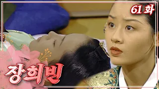[Jang Heebin] Queen Inhyun's death that made everyone cry 😥 Episode 61