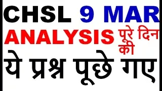 SSC CHSL 9 MARCH 2018 FULL DAY EXAM ANALYSIS QUESTIONS ASKED Maths reasoning gk english aptitude