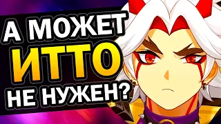 Итто не нужен? Стоит ли крутить или скип? Genshin Impact