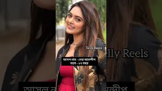 "যোগমায়া" সিরিয়ালের অভিনেতা-অভিনেত্রীদের আসল নাম ও বয়স জেনে নিন 💞❣️ #youtubeshorts #shorts #viral