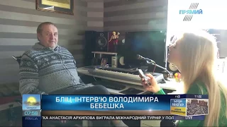 Владимир Бебешко интервью Надежда Коптелова