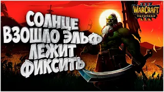 КАРТА МЕНЯЕТ БАЛАНС: Moon (Ne) vs Lyn (Orc) Warcraft 3 Reforged