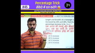 Percentage Trick 🔥 by Aditya Ranjan Sir Maths | SSC GD,CGL | Maths Trick #shorts