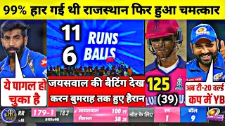 RR vs MI IPL 2024 38th Match Full Highlights, Mumbai Indians Vs Rajasthan Royals Full Highlights