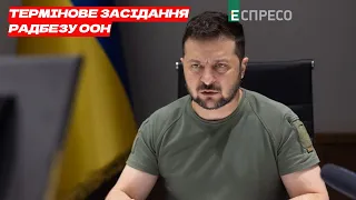 ⚡️ТЕРМІНОВЕ ЗАСІДАННЯ РАДБЕЗУ ООН ЧЕРЕЗ РАКЕТНІ УДАРИ ПО УКРАЇНІ | ЕСПРЕСО НАЖИВО