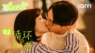 【FULL】🔎施柏宇设法回到未来 | 循环初恋 First Love Again EP02 | 施柏宇 陈昊宇｜❤︎爱奇艺心动剧场❤︎