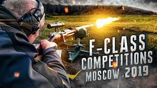 F-Class competitions , Moscow 2019