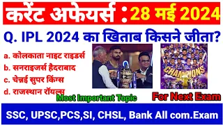28 May 2024 | Current Affairs In Hindi| Current Affairs Today |  Current News | Current GK with BK