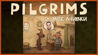 ВСЕ АЧИВКИ | PILGRIMS ПОЛНОЕ ПРОХОЖДЕНИЕ | Let's Play#2