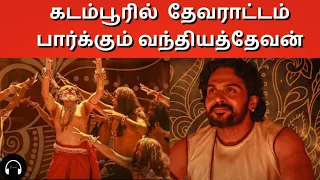 Ponniyin Selvan Part 1 Chapter 5 Tamil Story Narration