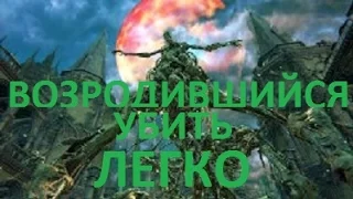 BLOODBORNE -КАК УБИТЬ ВОЗРОДИВШИЙСЯ  [IEGRES TV]