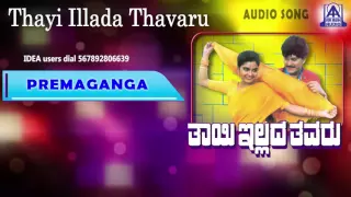 Thayi Illada Thavaru - "Premaganga Antharanga" Audio Song I Ramkumar, Shruthi I Akash Audio