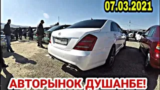 АВТОРЫНОК ДУШАНБЕ!(07.03.2021)ЦЕНА NEXIA, OPEL ASTRA F, Mercedes s class, BMW5,