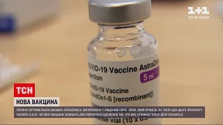 Новости Украины: в страну прибудет партия вакцины AstraZeneca, произведенная в Южной Корее