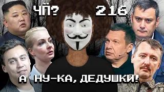 Чё Происходит #216 | Иран атаковал Израиль, закон о мобилизации в Украине, обыски у Портнягина