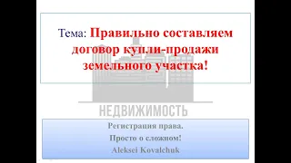 Договор купли-продажи земельного участка