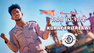 Rezene Alem - Kurae Eritreawi | ኩራዕ ኤርትራዊ ብ ረዘነ ኣለም - New Eritrean Music 2022