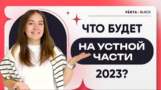 Разбор устной части досрочного ЕГЭ по английскому языку | Что было на досроке? | АНГЛИЙСКИЙ ЕГЭ 2023