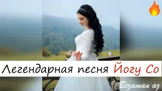 Песня Души Тамила Сагаипова Йогу Со😻🔥🔥