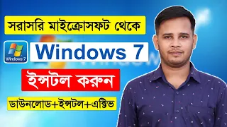 How To Download And Install Windows 7 Step By Step Bangla | Setup Windows 7 | Windows 7 Installation