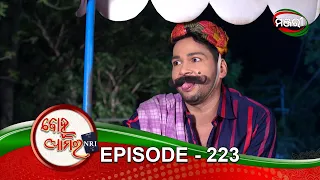Bohu Amara NRI | Episode - 223 | 27th March 2021 | ManjariTV | Odisha