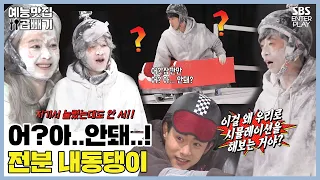 이거 브레이크 되는거야? 어라라? [예능맛집X곱빼기/런닝맨/RunningMan]