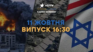 Евакуація українців із ГАЗИ | Допомогу США поділять між... | Новини Факти ICTV за 11.10.2023