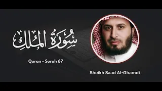 Surah Al-Mulk full | By Sheikh Saad Al-Ghamdi With Arabic Text (HD) | سورة الملك