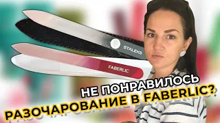 Разочарование в Faberlic, стоит ли покупать ?