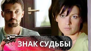 Знак Судьбы (2007) Криминальный мистический триллер Full HD.