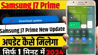 Samsung J7 Prime New Update Kaise Kare || How To Update Samsung J7 Prime 2024 | j7 prime new update