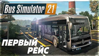 BUS SIMULATOR 21 - ОТПРАВЛЯЕМСЯ в ПЕРВЫЙ РЕЙС